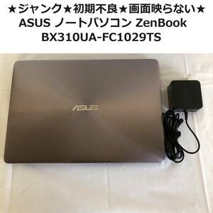 【ジャンク★初期不良★画面映らない】ASUS ノートパソコン ZenBook　BX310UA-FC1029TS グレー Core i3/メモリ 4GB/HDD 500GB