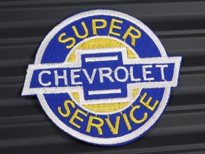 ◆送料\110◆【SUPER CHEVROLET SERVICE・シボレー】※《アイロン刺繍ワッペン》　アメリカン雑貨　刺繍ワッペン　アイロンワッペン