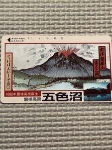 【未使用】テレホンカード　会津磐梯山噴火之図　1888年磐梯高原誕生　五色沼　毘沙門沼