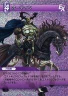 中古ファイナルファンタジーTCG 12-078U[U]：(ホロ)オーディン