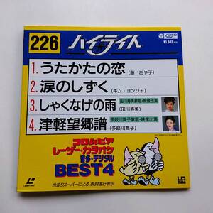 レーザーカラオケ音多４曲「うたかたの恋(藤あや子)／涙のしずく(キム・ヨンジャ)／しゃくなげの雨(田川寿美)／津軽望郷譜(多岐川舞子)」