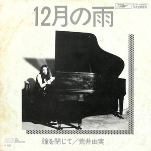 ●EPレコード「荒井由実 ● 12月の雨」1974年作品