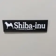 Julius-K9ネームラベル　柴犬シルエット　Shiba-inu