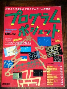 プログラムポシェット NO.12