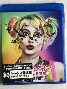 ☆ブルーレイ新品☆ 　ハーレイ・クインの華麗なる覚醒 BIRDS OF PREY　管理ィ-1012 