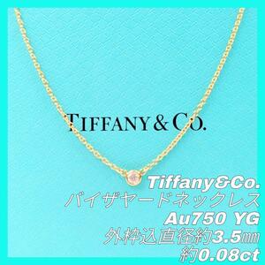 【最終値下げ】TIFFANY&Co. ティファニー バイザヤード ネックレス ペンダント Au750 1.7ｇ シンプル 定番 人気 イエローゴールド 正規品