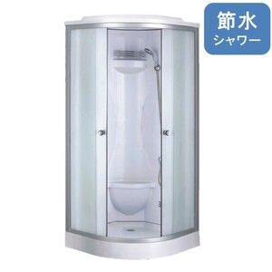 【lifeup-010-P】節水 シャワーユニット 節水効果60％ 中が見えにくい 半透明シルクガラス プライバシー シンプル シャワーブース 簡単設置