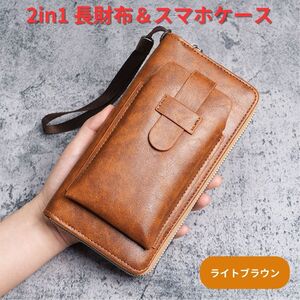 【新品】長財布＆スマホケース ラウンドファスナー 大容量 長財布＜ブラウン無地＞PUレザー ポーチ 小銭入れ カード iPhone Android 茶色