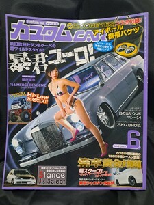 カスタムCAR　2013年6月号