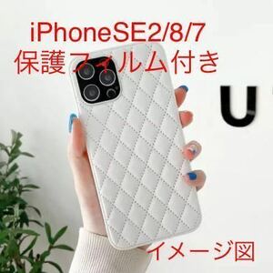 匿名送料込み★高級レザースキンiPhoneSE2/7/8用スマホケース★保護フィルムおまけ付き★ホワイト