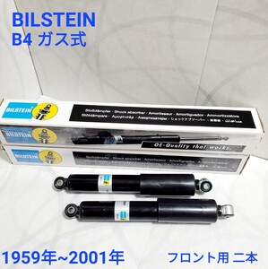 ローバーミニ クラシックミニ用 BILSTEIN ビルシュタイン B4 ガス式 ショックアブソーバー フロント用 2本セット 