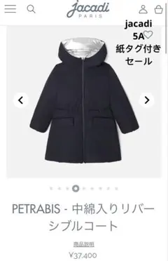 【新品・セール】jacadi PETRABIS-中綿入りリバーシブルコート　5A