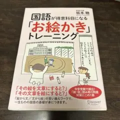 国語が得意科目になるお絵かきトレーニング