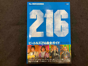 ビートルズ216曲全ガイド 藤本国彦