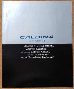 トヨタ　カルディナ　特別仕様車　1996年10月カタログ