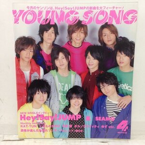 本『YOUNG SONG 2010年4月（明星付録単品） / Hey!Say!JUMP「瞳のスクリーン」ふりつけ、他・・・』送料安！(ゆうメールの場合)