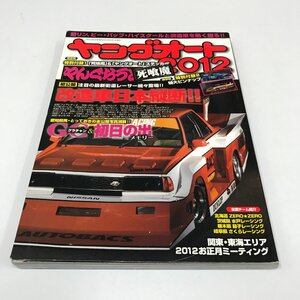 NC/L/ヤングオート2012 VIPCAR 5月号増刊/芸文社/2012年5月/日本全国最新街道レーサー完全取材!!/自動車