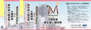 [9].2名無料券 モザイクモール港北 大観覧車 無料利用券 2024/6/30期限 1個 即決 株主優待券 MOSAIC MALL