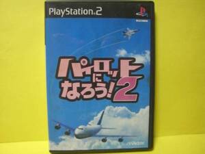 ☆中古☆　ＰＳ２　【　パイロットになろう！２　】【即決】