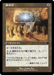 MTG ■無/日本語版■ 《精神石/Mind Stone》★旧枠FOIL★ ドミナリア・リマスター DMR