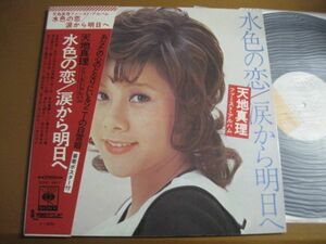 天地真理 /Mari Amachi - 水色の恋／涙から明日へ/SOND 66077/帯付/国内盤LPレコード