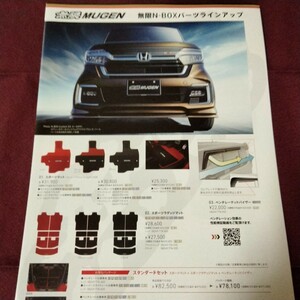無限　カタログ　ホンダ　N-BOX カタログ　ホンダ　カタログ　Honda
