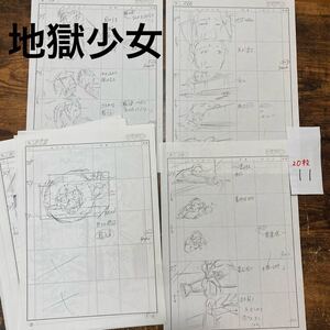 11 地獄少女　第四話⑤スタッフ用コピー資料　制作素材　設定資料集　レア　コミケ　まんだらけ イラスト アニメ ラフ絵　セル画