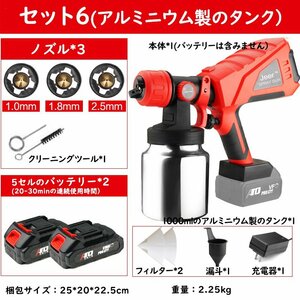 電動スプレーガン 吸上式 吹き付け式 塗装機 大容量1000ｍｌ 油性水性噴霧 5セリのバッテリー*2+充電器*1+アルミニウム製タンク+ノズル*3