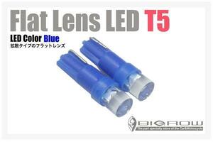 LED T5（ブルー）セレナ C25・C26 青T5ウエッジ球 超拡散 Flat（送料無料）