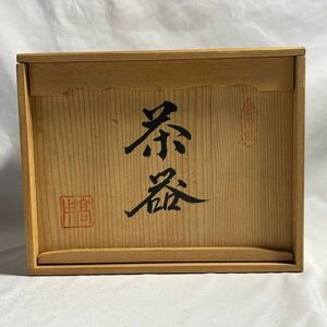 常滑焼 朱泥 高用作 茶器 急須セット　(OKU3047)