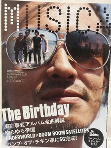 MUSICA★2007年10月号 vol.6 The Birthday(ステッカー付)・BOOM BOOM SATELLITES・東京事変・ゆらゆら帝国