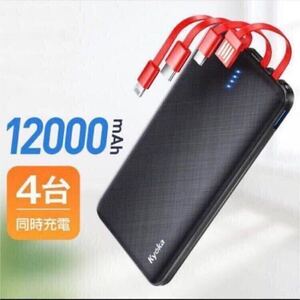 【新品】 【Kyoka】 V23 モバイルバッテリー 12000mAh 出力 軽量 同時充電可 LED残量表示 旅行/外出/停電 iPhone/iPad/Android PSE認証済み