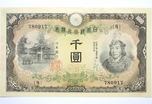 24■ 兌換券甲号1000円 日本武尊1000円 千圓 千円