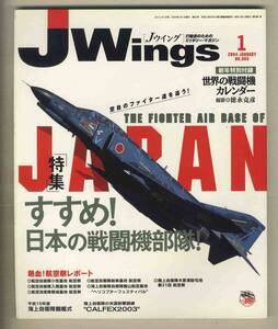 【e0445】04.1 Ｊウイング Jwings／特集=すすめ!日本の戦闘機部隊、平成15年度 海上自衛隊観艦式、航空祭レポート、...