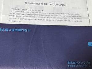 取引ナビURL通知 アシックス 株主優待 40%割引 電子チケット 直営店用10枚 有効期限2025年3月31日