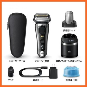 東ハ:未使用【ブラウン】電気シェーバー シリーズ9 PRO+ 9587cc ⑤ 美顔器ヘッド 自動洗浄器付 シェーバーケース 髭剃り ★送料無料★ 