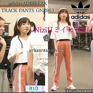 GN2963 S NiziU ニジュー　ミイヒ着用　adidas アディダス アディブレイク　アトモス 取り扱い　カッパーオレンジ　ブラックピンク