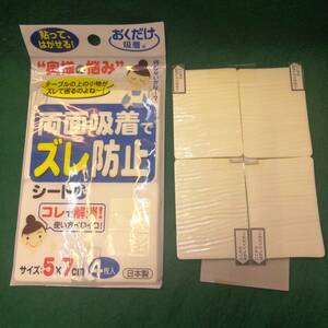 貼って剥がせる！　両面吸着でズレ防止　4枚入サイズ５×７ｃｍ日本製送料全国一律ゆうメール１８０円