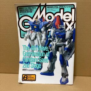 月刊 モデルグラフィックス 2003.8