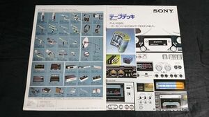 【昭和レトロ】『SONY(ソニー) テープデッキ 総合カタログ 昭和53年3月』TC-R7-2/TC-R6/TC-K7BⅡ/TC-K8B/TC-K6/TC-K5/TC-K3/TC-K2/TC-U4