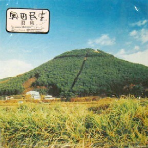 $ 奥田民生 / 股旅 (SRJL1010) LP 恋のかけら イージュー★ライダー’97 レコード盤 YYY41-931-5-5