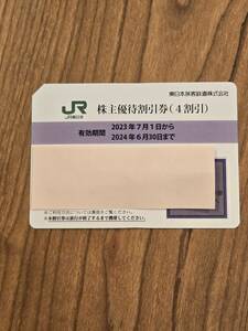 JR東日本　株主優待割引券