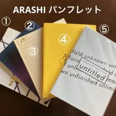 ARASHI ライブツアーパンフレット 5冊セット