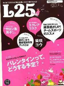 リクルート情報誌「Ｌ２５」NO.119柴咲コウ・五十嵐隼士