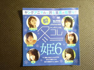 未開封！！　特別付録 DVDのみ　浅川梨奈・本郷杏奈・莉音　2017　ヤングアニマル