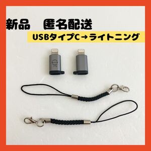 【即購入可】変換コネクタ　USB タイプc アイホン　スマホ　iPhone 充電