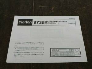 スズキ CT21S 平成6年式 ワゴンR ワンツードアに付いていたクラリオンカセット9735の 取説・取扱い説明書 中古