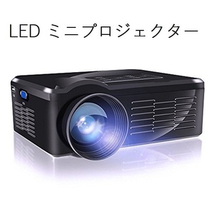 ＃77EX　ミニLEDプロジェクター 640*480解像度 フルHD1080P対応 小型プロジェクター VGA/AV/USB/SD/HDMI/Micro USB入力