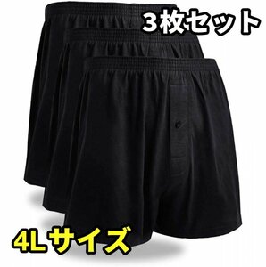 ニット トランクス メンズ 無地 3枚セット M L LL 3L 4L 5L 大きいサイズ 下着 ブラック 4L