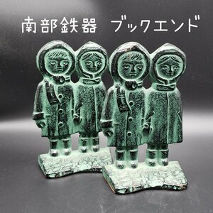 南部鉄器ブックエンド 岩鋳 盛岡 東北新幹線工事竣工記念 昭和57年6月 当時物 レトロ ブックスタンド 本立て 昭和レトロ【60e2154】